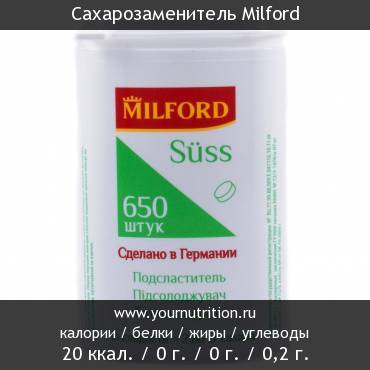 Сахарозаменитель Milford: калорийность и содержание белков, жиров, углеводов