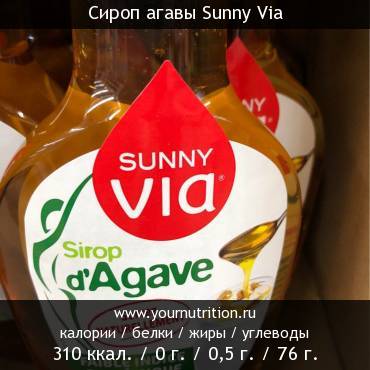 Сироп агавы Sunny Via: калорийность и содержание белков, жиров, углеводов