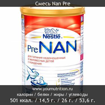 Смесь Nan Pre: калорийность и содержание белков, жиров, углеводов