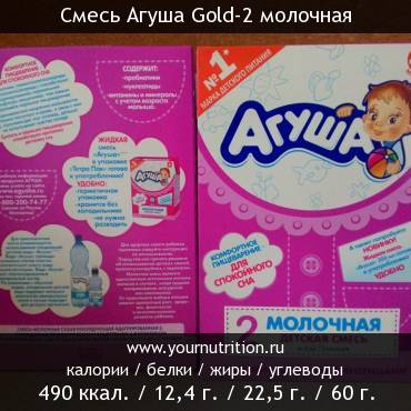 Смесь Агуша Gold-2 молочная