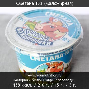 Сметана 15% (маложирная)