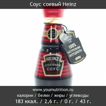 Соус соевый Heinz