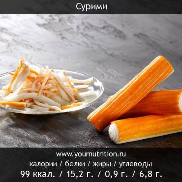 Сурими