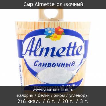 Сыр Almette сливочный