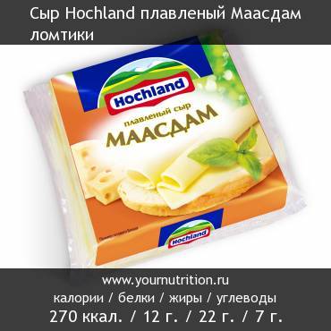 Сыр Hochland плавленый Маасдам ломтики: калорийность и содержание белков, жиров, углеводов