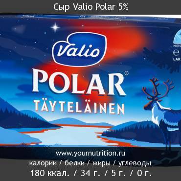 Сыр Valio Polar 5%