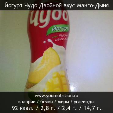 Йогурт Чудо Двойной вкус Манго-Дыня