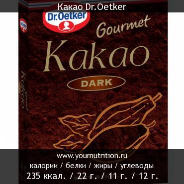 Какао Dr.Oetker