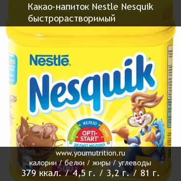 Какао-напиток Nestle Nesquik быстрорастворимый