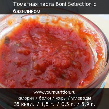 Томатная паста Boni Selection с базиликом: калорийность и содержание белков, жиров, углеводов