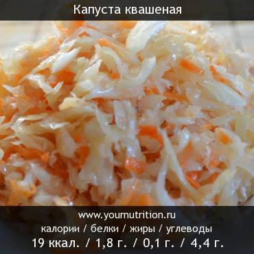 Капуста квашеная