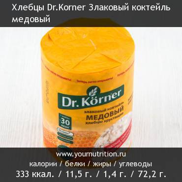 Хлебцы Dr.Korner Злаковый коктейль медовый: калорийность и содержание белков, жиров, углеводов