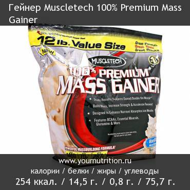 Гейнер Muscletech 100% Premium Mass Gainer