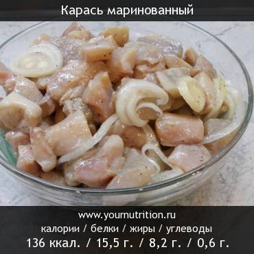 Карась маринованный