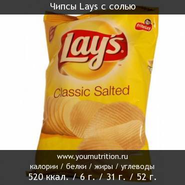 Чипсы Lays с солью