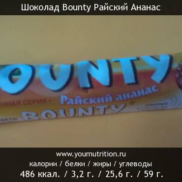 Шоколад Bounty Райский Ананас