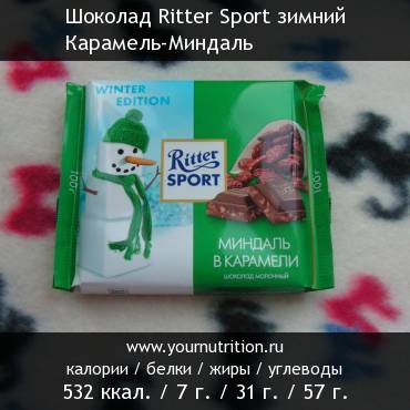 Шоколад Ritter Sport зимний Карамель-Миндаль: калорийность и содержание белков, жиров, углеводов