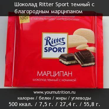 Шоколад Ritter Sport темный с благородным марципаном: калорийность и содержание белков, жиров, углеводов