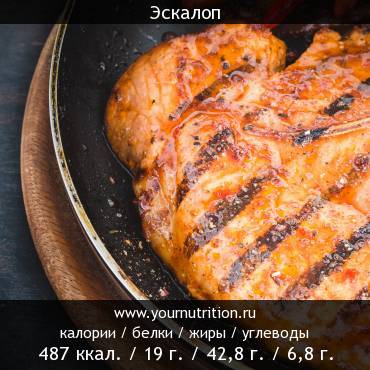 Эскалоп