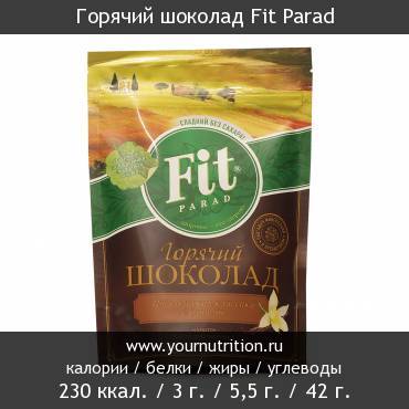 Горячий шоколад Fit Parad