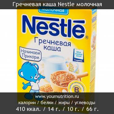 Гречневая каша Nestle молочная: калорийность и содержание белков, жиров, углеводов