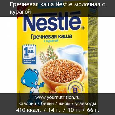 Гречневая каша Nestle молочная с курагой