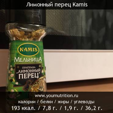 Лимонный перец Kamis