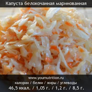 Капуста белокочанная маринованная