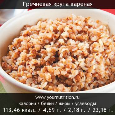 Гречневая крупа вареная: калорийность и содержание белков, жиров, углеводов