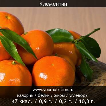 Клементин