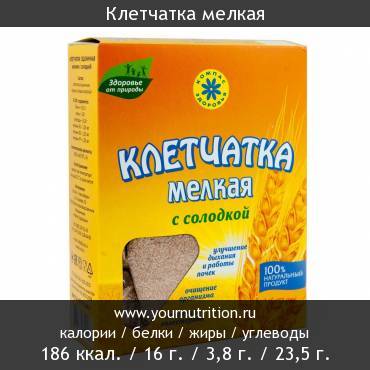 Клетчатка мелкая