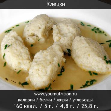 Клецки