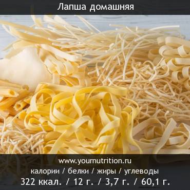 Лапша домашняя