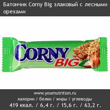 Батончик Corny Big злаковый с лесными орехами