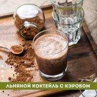 Льняной коктейль с кэробом и корицей